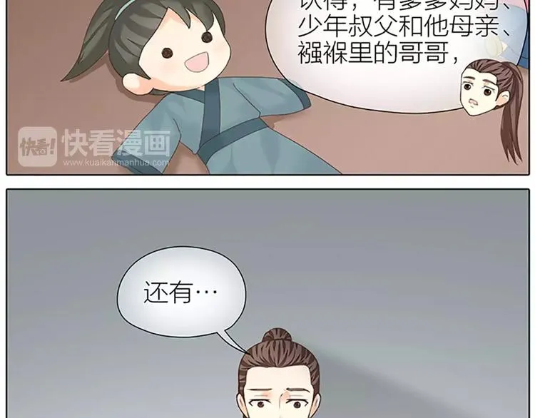 第53话 你喜欢穆翎吗？ 第15页