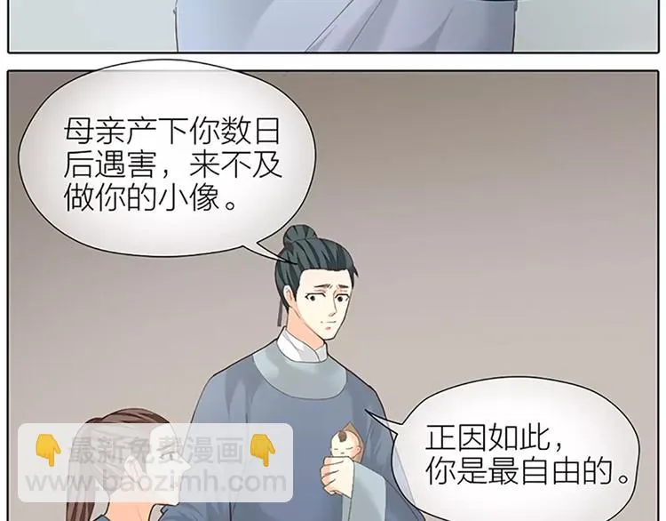 第53话 你喜欢穆翎吗？ 第17页