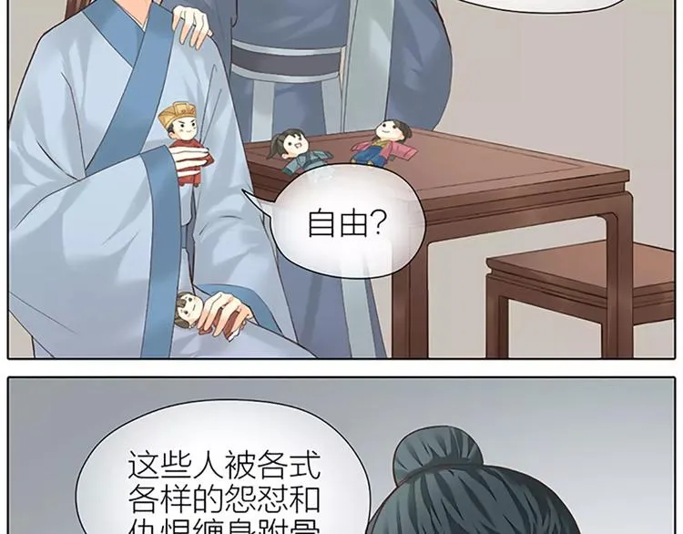 第53话 你喜欢穆翎吗？ 第18页