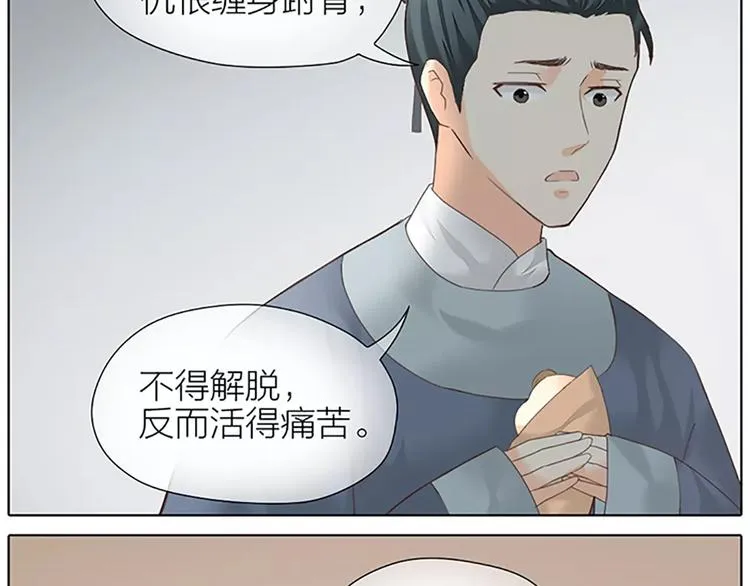 第53话 你喜欢穆翎吗？ 第19页