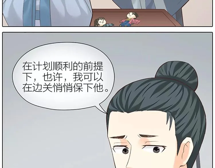 第53话 你喜欢穆翎吗？ 第21页