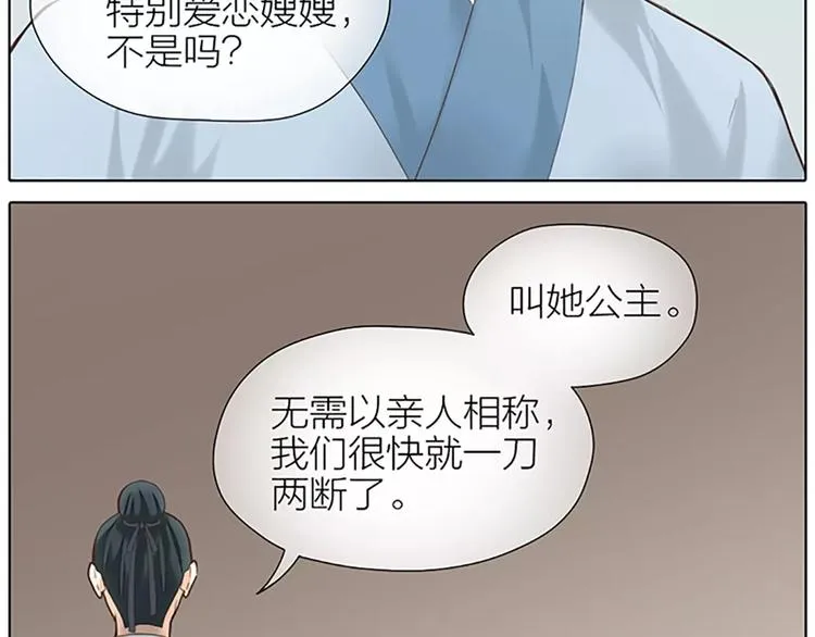第53话 你喜欢穆翎吗？ 第24页