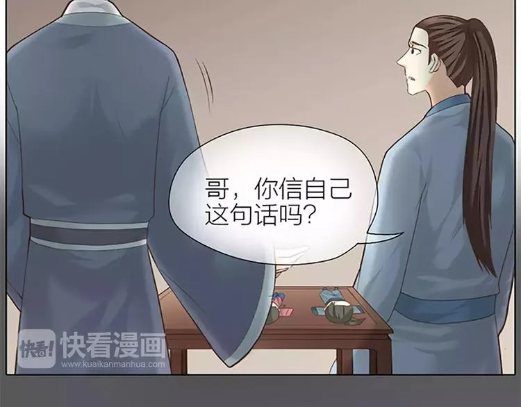 第53话 你喜欢穆翎吗？ 第25页