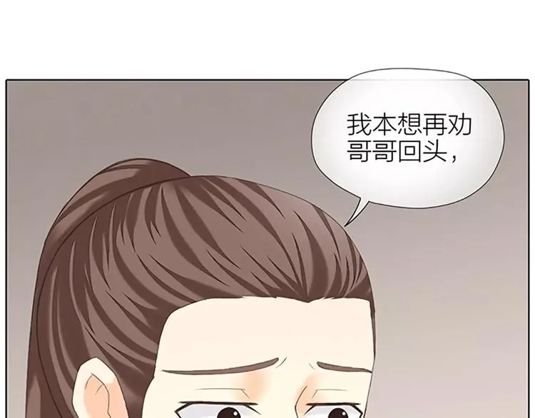 第53话 你喜欢穆翎吗？ 第29页