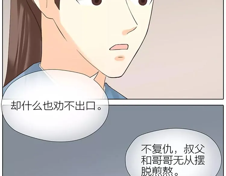 第53话 你喜欢穆翎吗？ 第30页