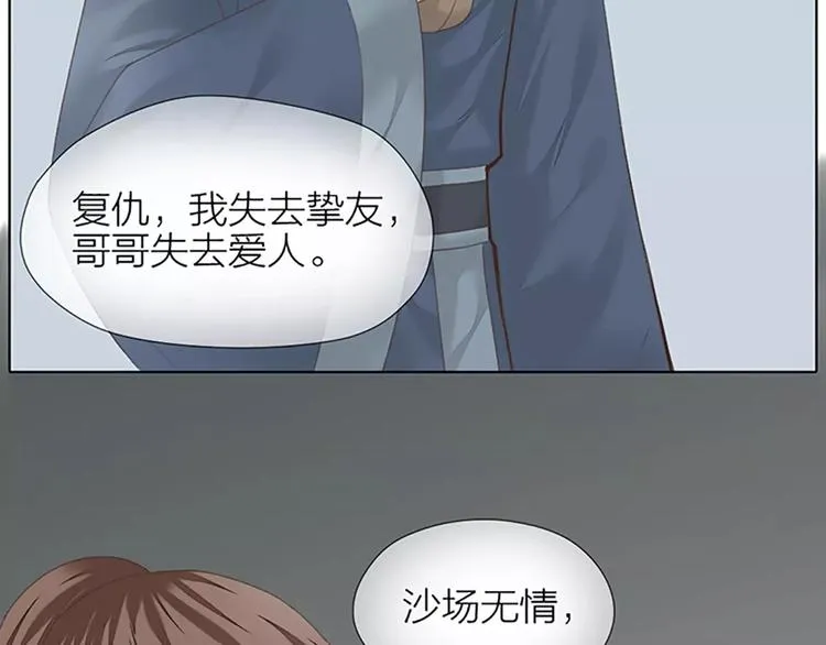 第53话 你喜欢穆翎吗？ 第32页