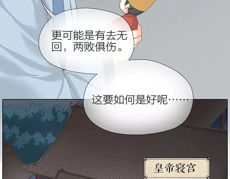 第53话 你喜欢穆翎吗？ 第34页