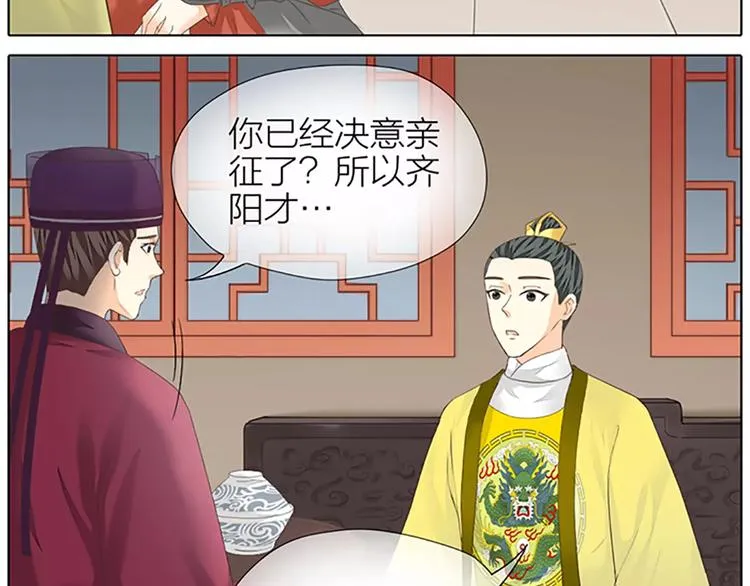 第53话 你喜欢穆翎吗？ 第37页