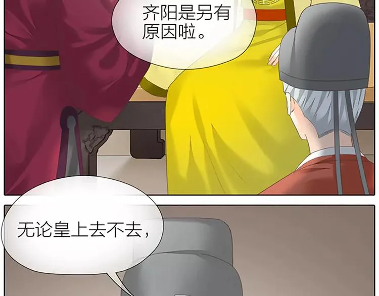 第53话 你喜欢穆翎吗？ 第38页