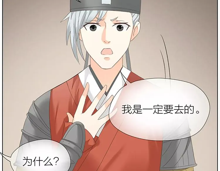 第53话 你喜欢穆翎吗？ 第39页
