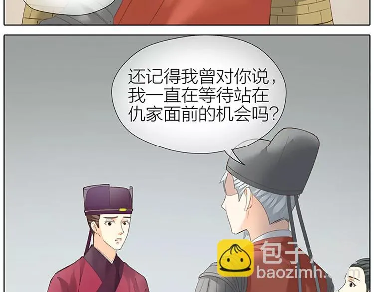 第53话 你喜欢穆翎吗？ 第40页