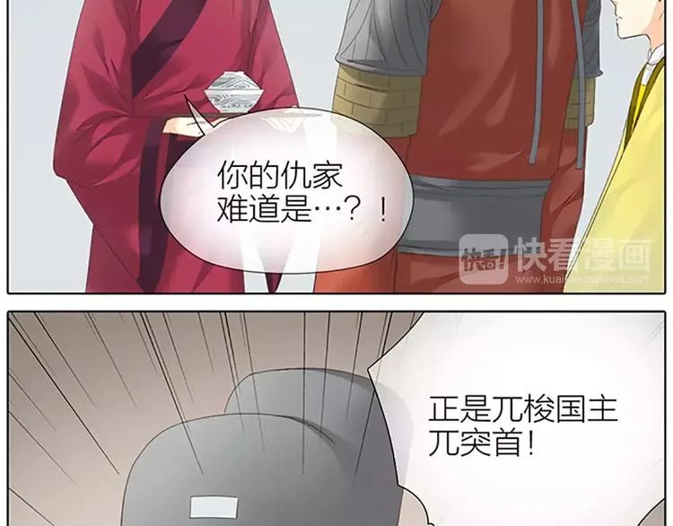 第53话 你喜欢穆翎吗？ 第41页