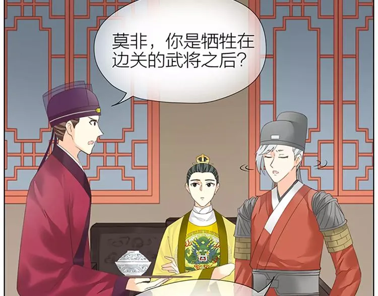 第53话 你喜欢穆翎吗？ 第43页