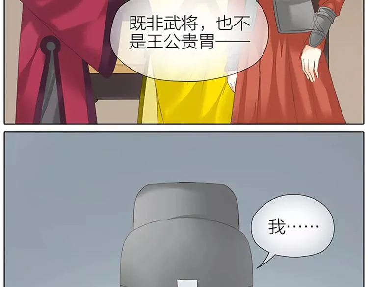 第53话 你喜欢穆翎吗？ 第44页