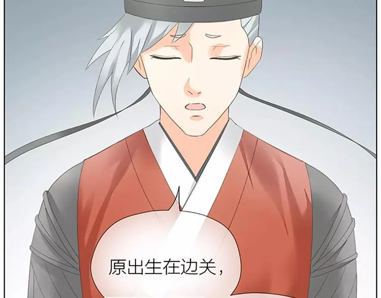 第53话 你喜欢穆翎吗？ 第45页