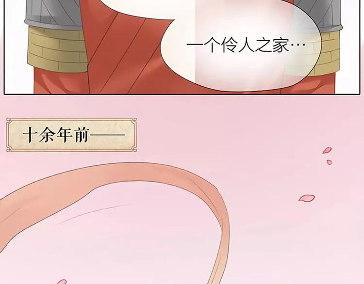 第53话 你喜欢穆翎吗？ 第46页