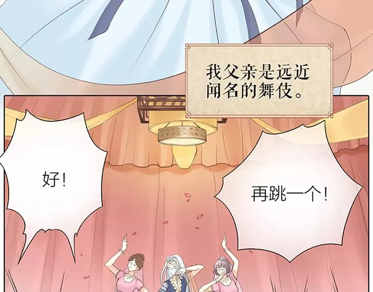 第53话 你喜欢穆翎吗？ 第48页