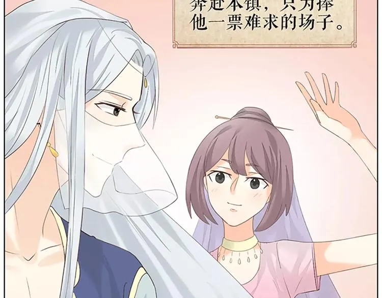 第53话 你喜欢穆翎吗？ 第50页