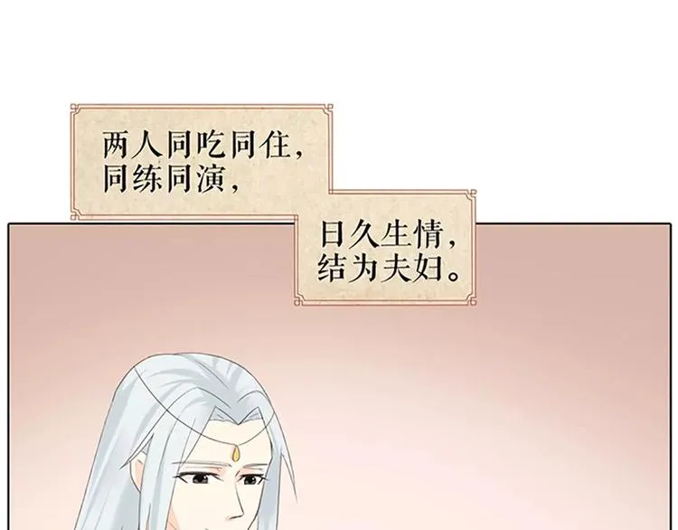 第53话 你喜欢穆翎吗？ 第53页