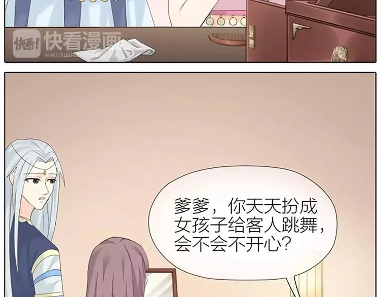 第53话 你喜欢穆翎吗？ 第55页