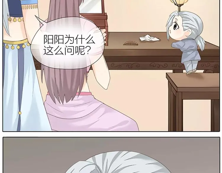第53话 你喜欢穆翎吗？ 第56页