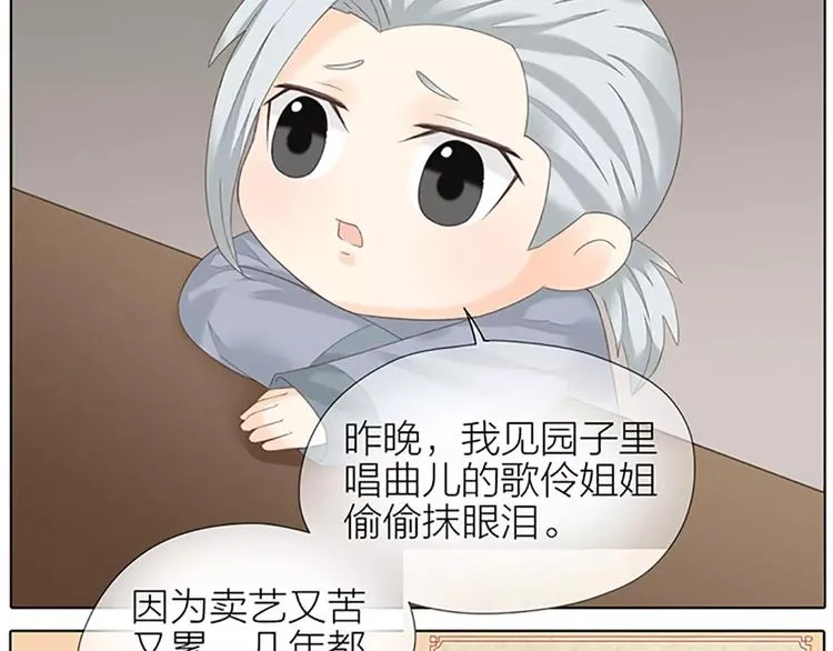 第53话 你喜欢穆翎吗？ 第57页