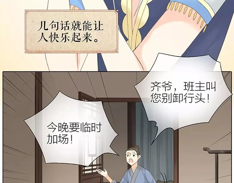 第53话 你喜欢穆翎吗？ 第63页