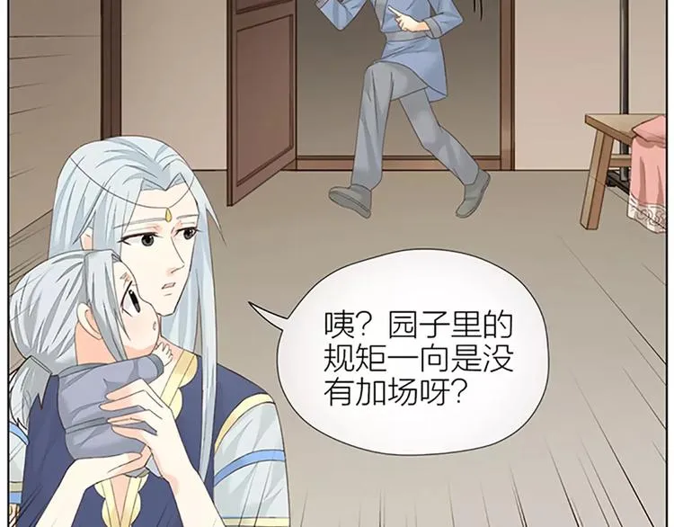 第53话 你喜欢穆翎吗？ 第64页