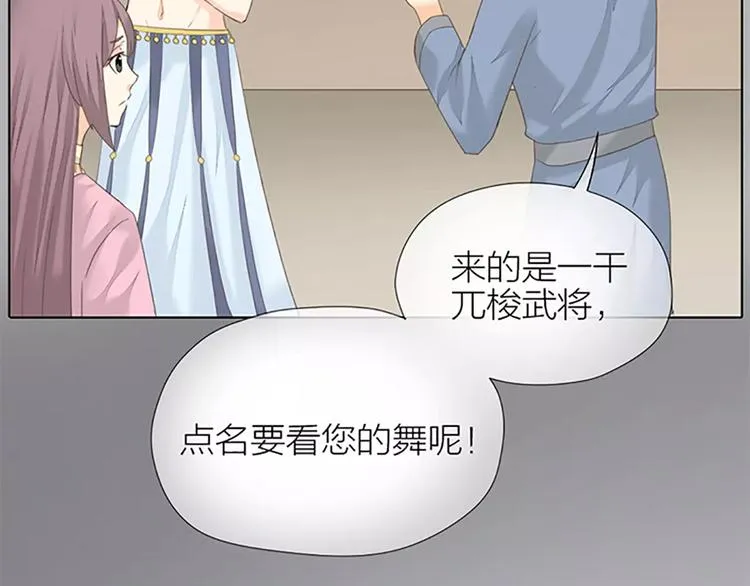 第53话 你喜欢穆翎吗？ 第66页