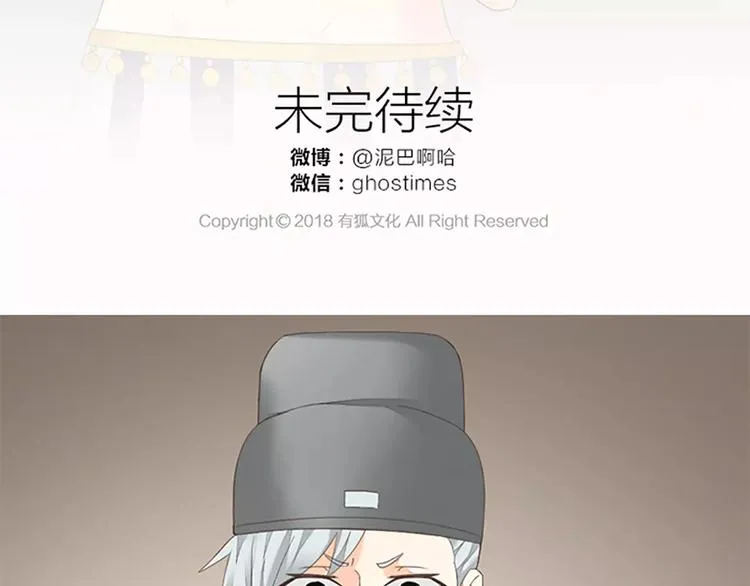 第53话 你喜欢穆翎吗？ 第69页