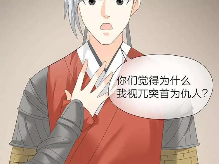 第53话 你喜欢穆翎吗？ 第70页