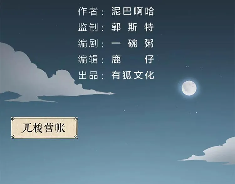 第54话 他是我的意中人！ 第2页