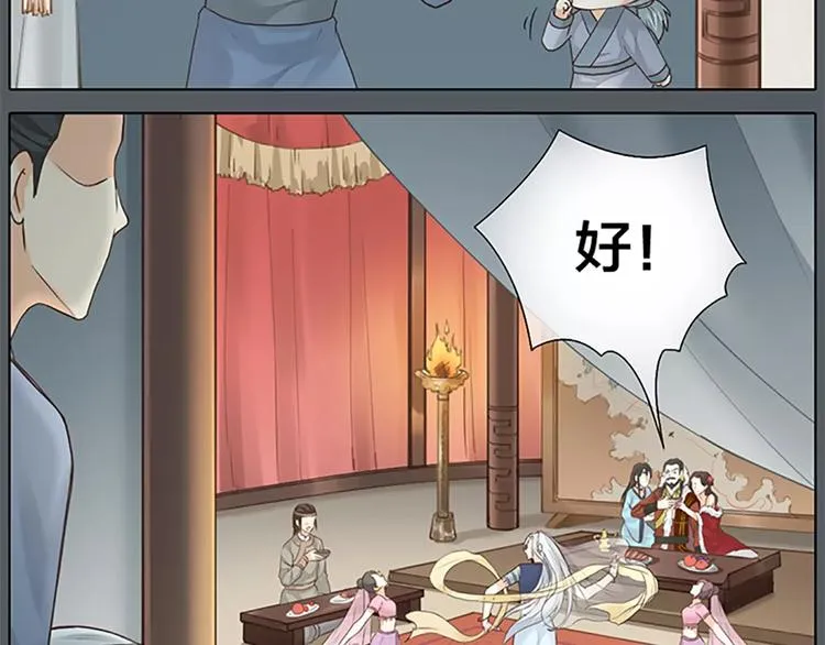 第54话 他是我的意中人！ 第5页