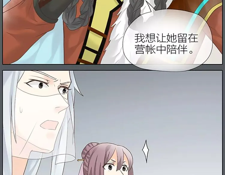 第54话 他是我的意中人！ 第13页