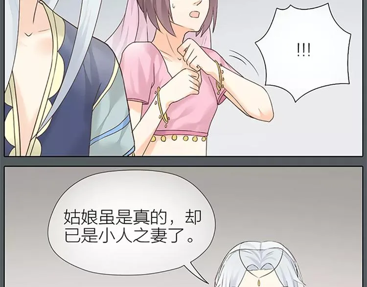 第54话 他是我的意中人！ 第14页