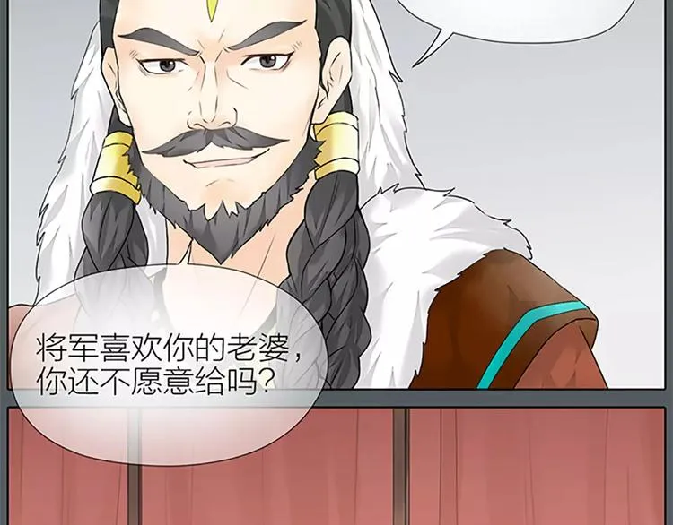 第54话 他是我的意中人！ 第16页
