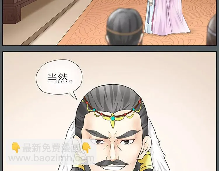 第54话 他是我的意中人！ 第20页
