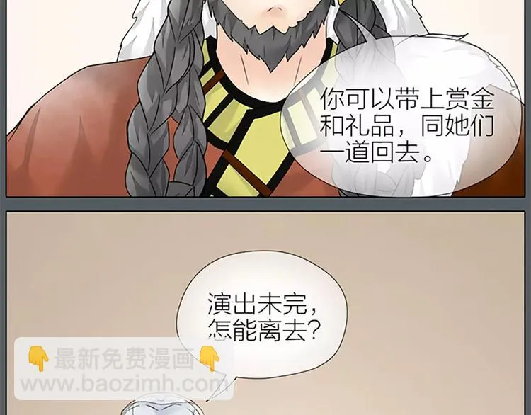 第54话 他是我的意中人！ 第21页