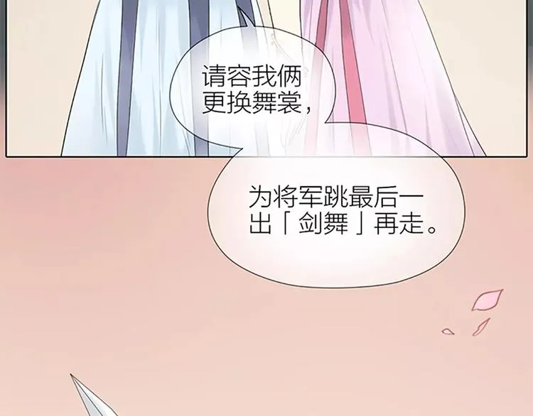 第54话 他是我的意中人！ 第23页