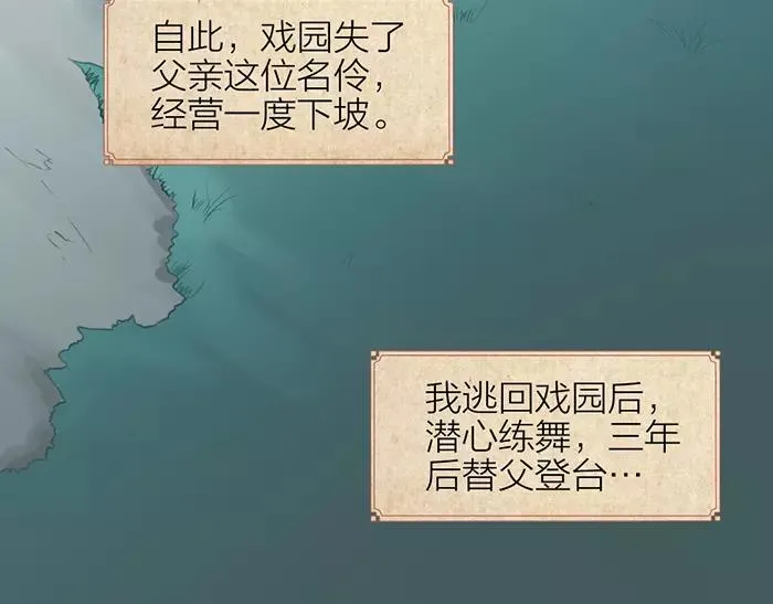 第54话 他是我的意中人！ 第48页
