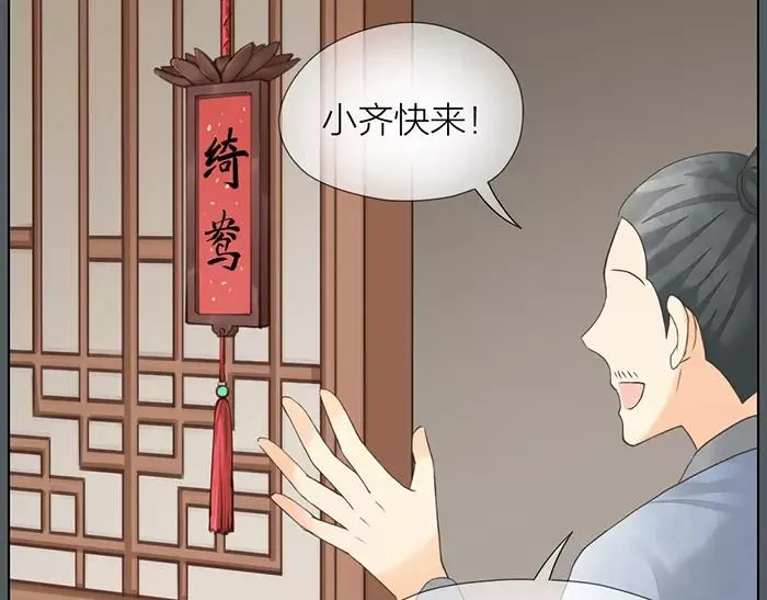 第54话 他是我的意中人！ 第50页