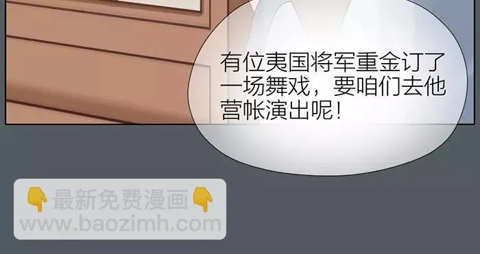 第54话 他是我的意中人！ 第51页