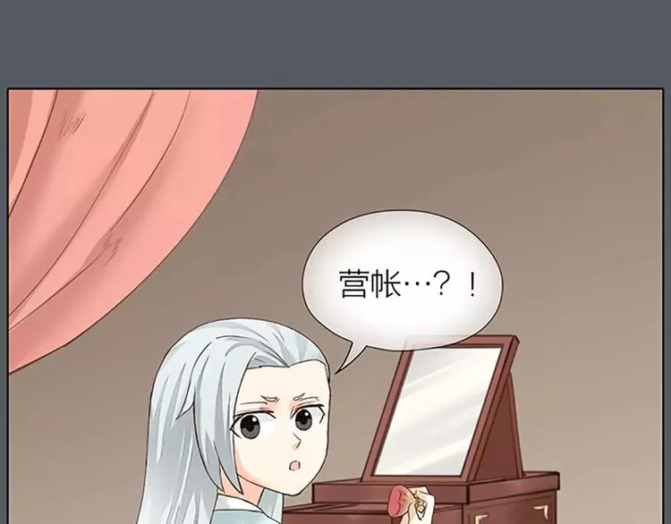 第54话 他是我的意中人！ 第52页