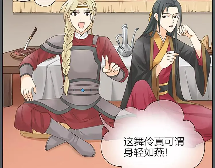 第54话 他是我的意中人！ 第56页