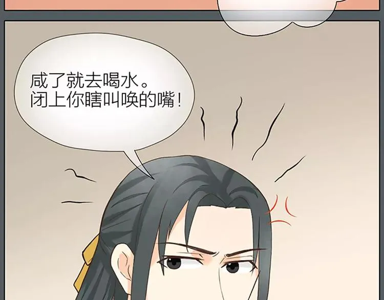 第54话 他是我的意中人！ 第57页