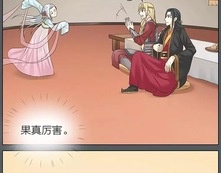 第54话 他是我的意中人！ 第59页