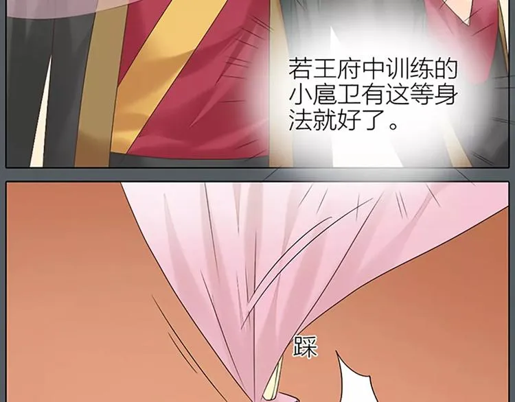 第54话 他是我的意中人！ 第61页