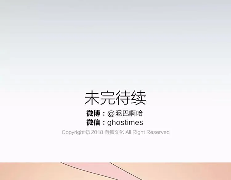 第54话 他是我的意中人！ 第72页