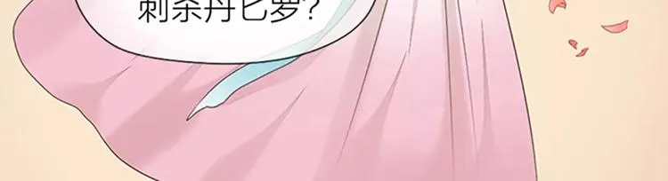 第54话 他是我的意中人！ 第74页
