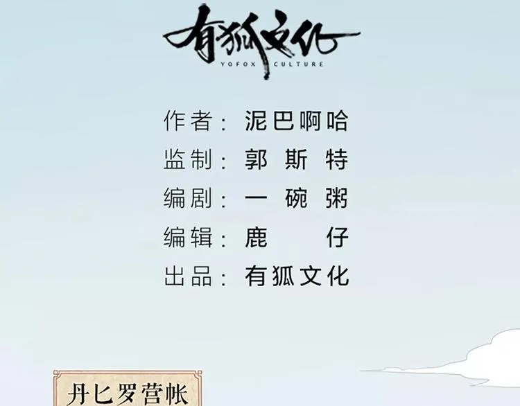 第55话 吉祥，跟我走吧！ 第2页